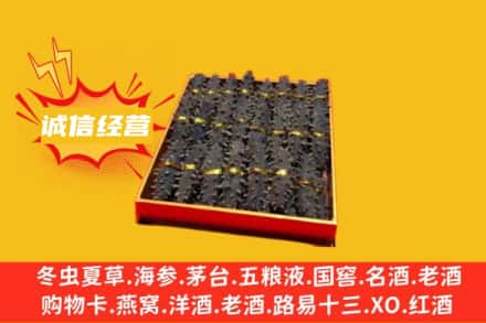 重庆市渝北回收海参